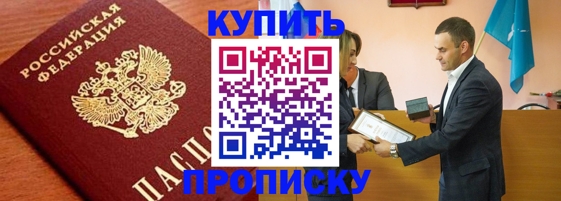 прописка законно в Горячем Ключе