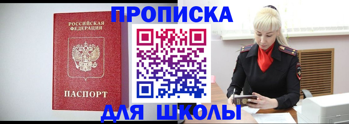 прописка в Горячем Ключе