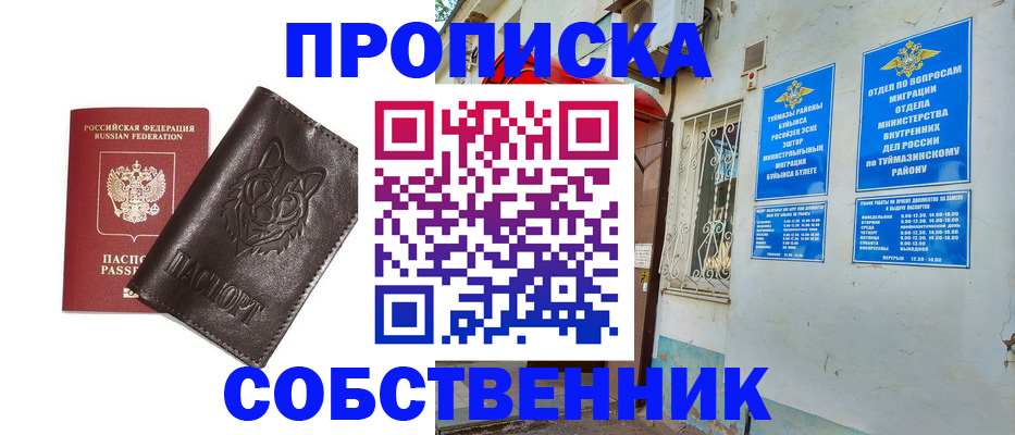 прописка гарантия в Горячем Ключе