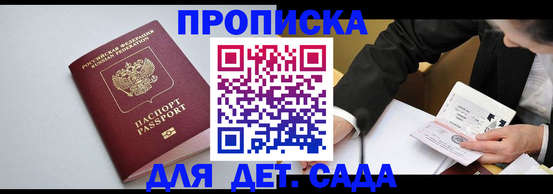 временная регистрация законно в Горячем Ключе