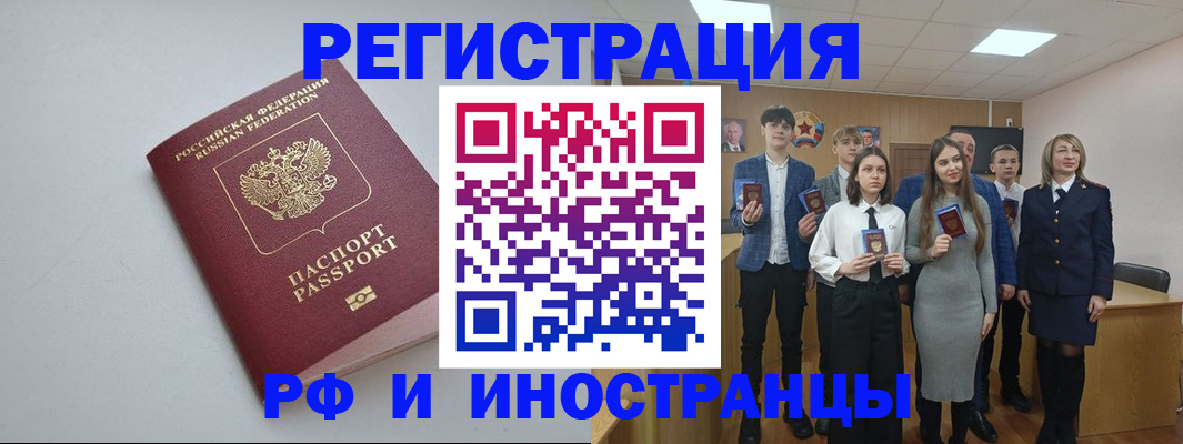 прописка штамп в Горячем Ключе