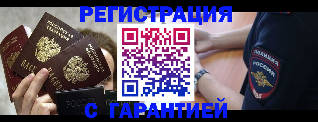 миграционный учет в Горячем Ключе