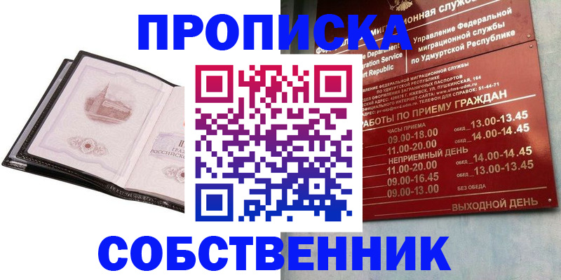 купить прописку в Горячем Ключе