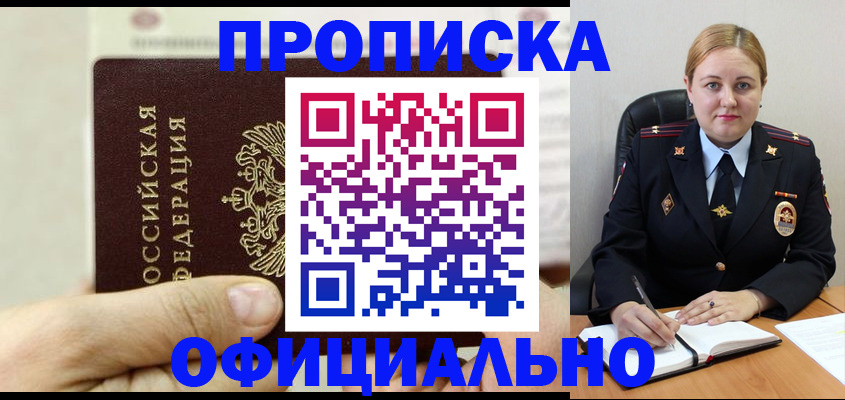 временная регистрация в квартире в Горячем Ключе
