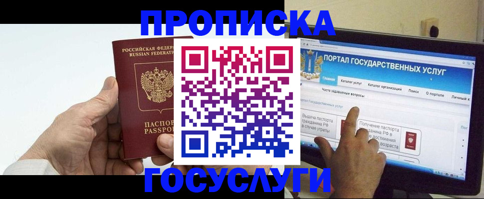 временная регистрация недорого в Горячем Ключе