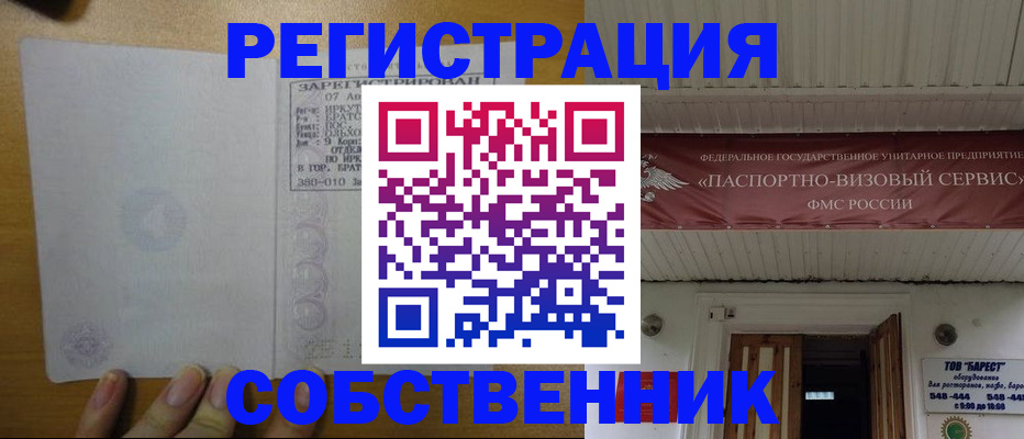 временная прописка в Горячем Ключе