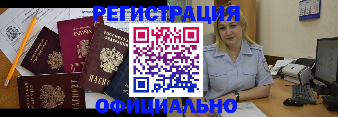 временная регистрация гарантия в Горячем Ключе