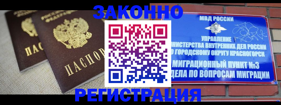 прописка иностранных граждан в Горячем Ключе