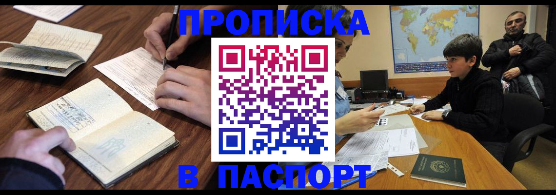 прописка законно в Горячем Ключе